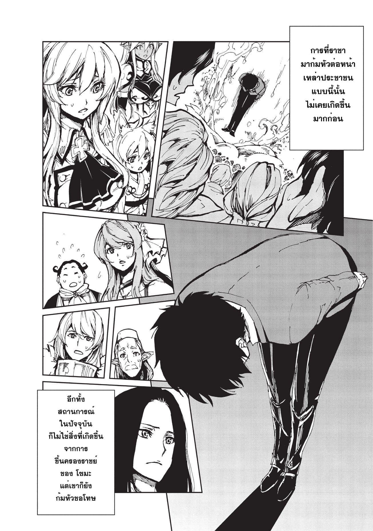 Genjitsushugisha no Oukokukaizouki 6-มาเริ่มการถ่ายทอดสดกันเถอะ