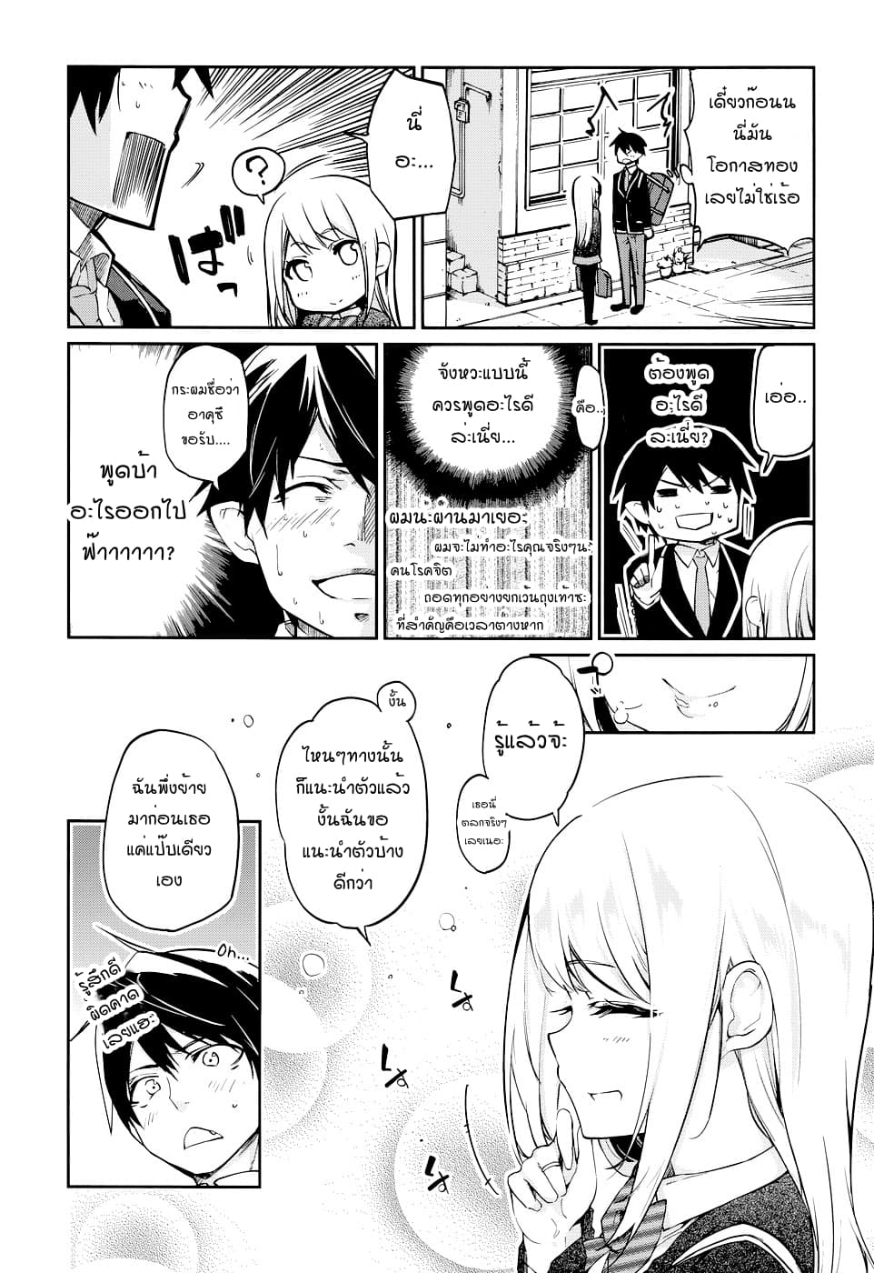 Oroka na Tenshi wa Akuma to Odoru 1-1