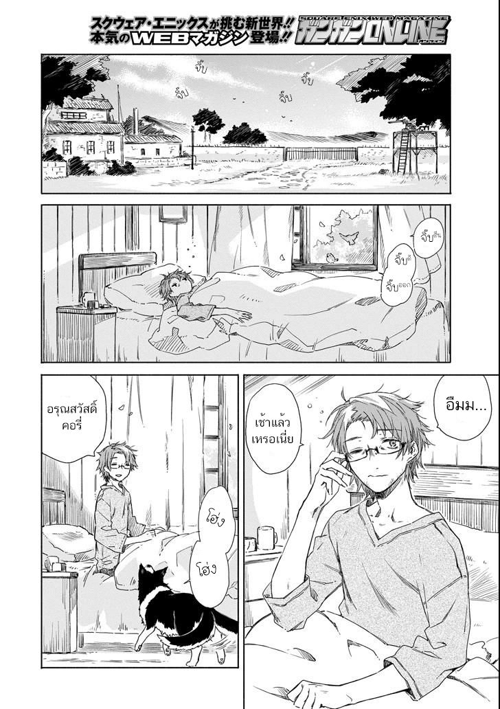 Tabi to Gohan to Shuumatsu Sekai 3-คำสัญญา