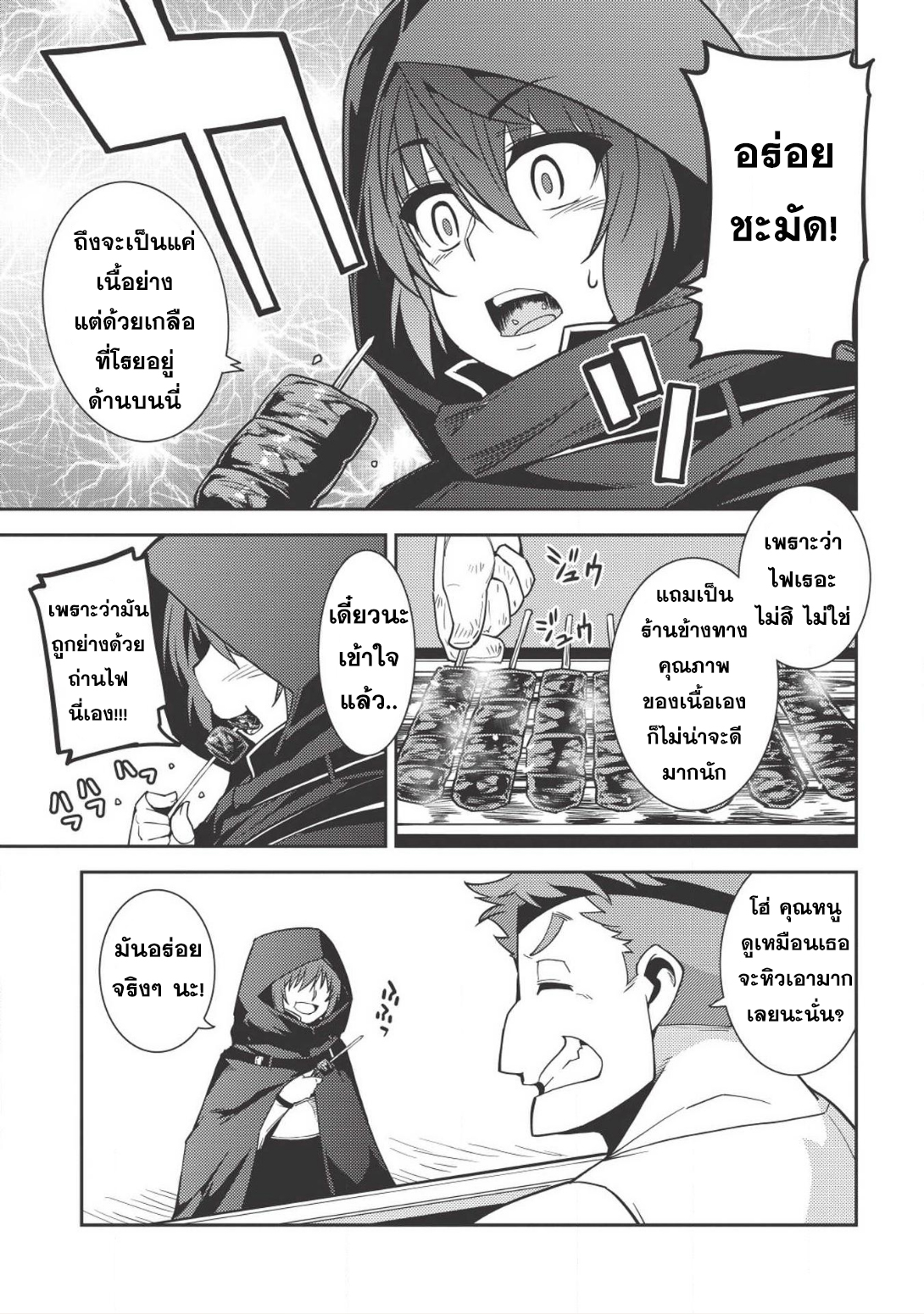 Seirei Gensouki - Konna Sekai de Deaeta Kimi ni (Minazuki Futago) 13-ถ้าได้มาที่อัลแมทน์ คุณต้องได้กินพาสต้าซุป