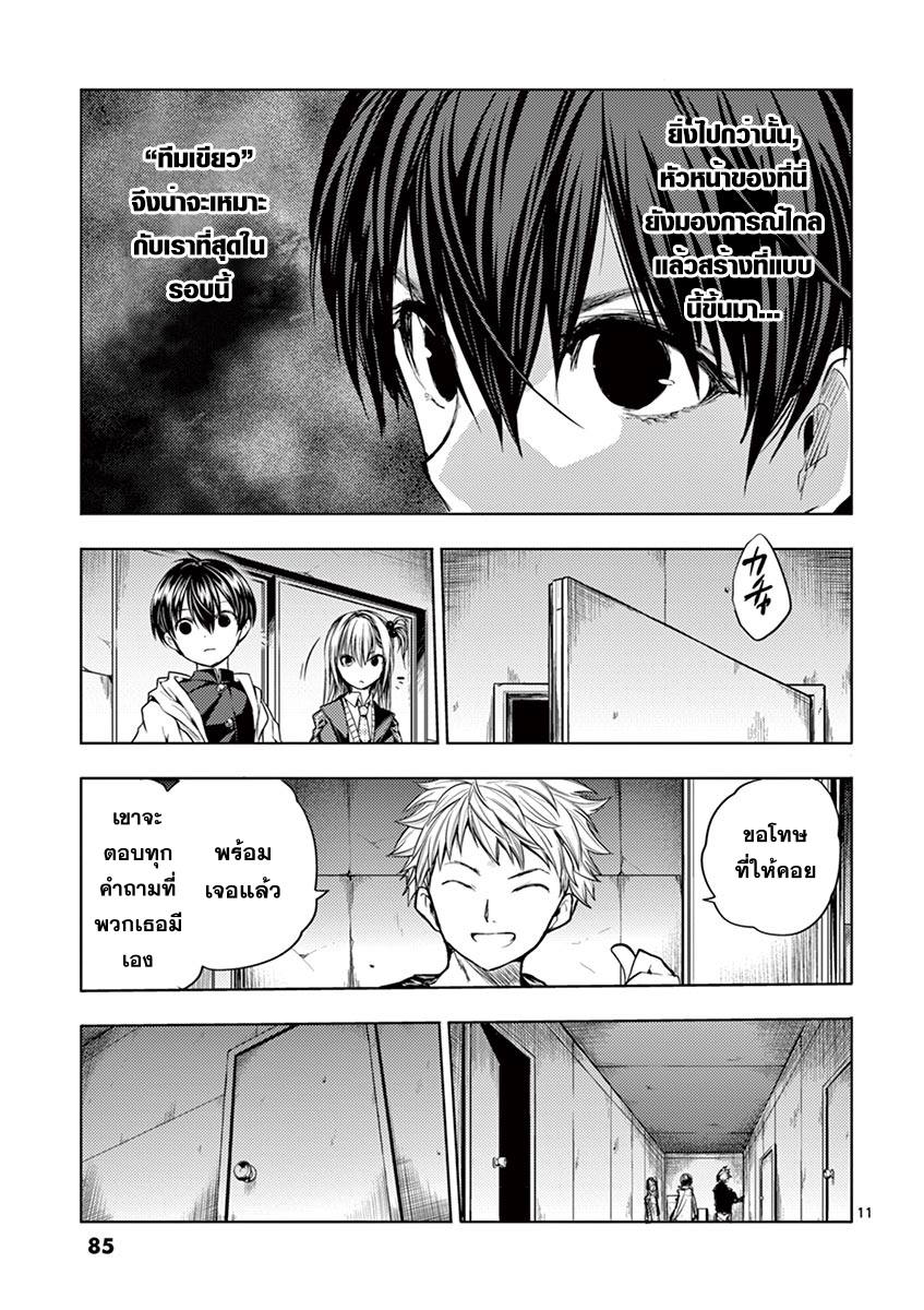 Battle in 5 Seconds After Meeting 22-ทีมเขียว