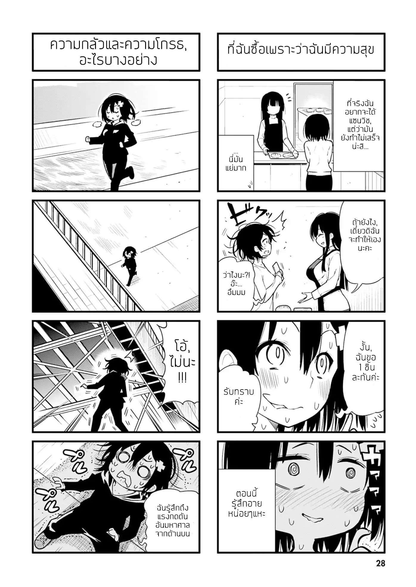 Ponkotsu Musume no Nichijou 2-2
