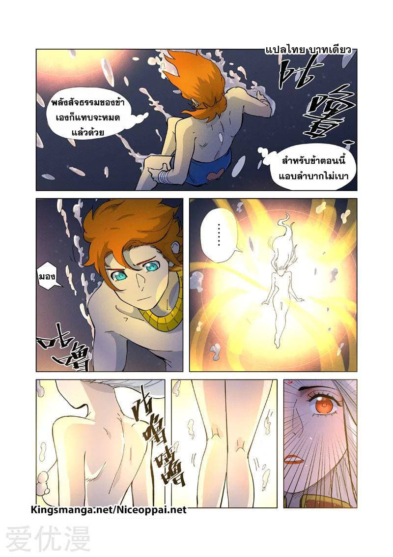 Tales of Demons and Gods 227-227