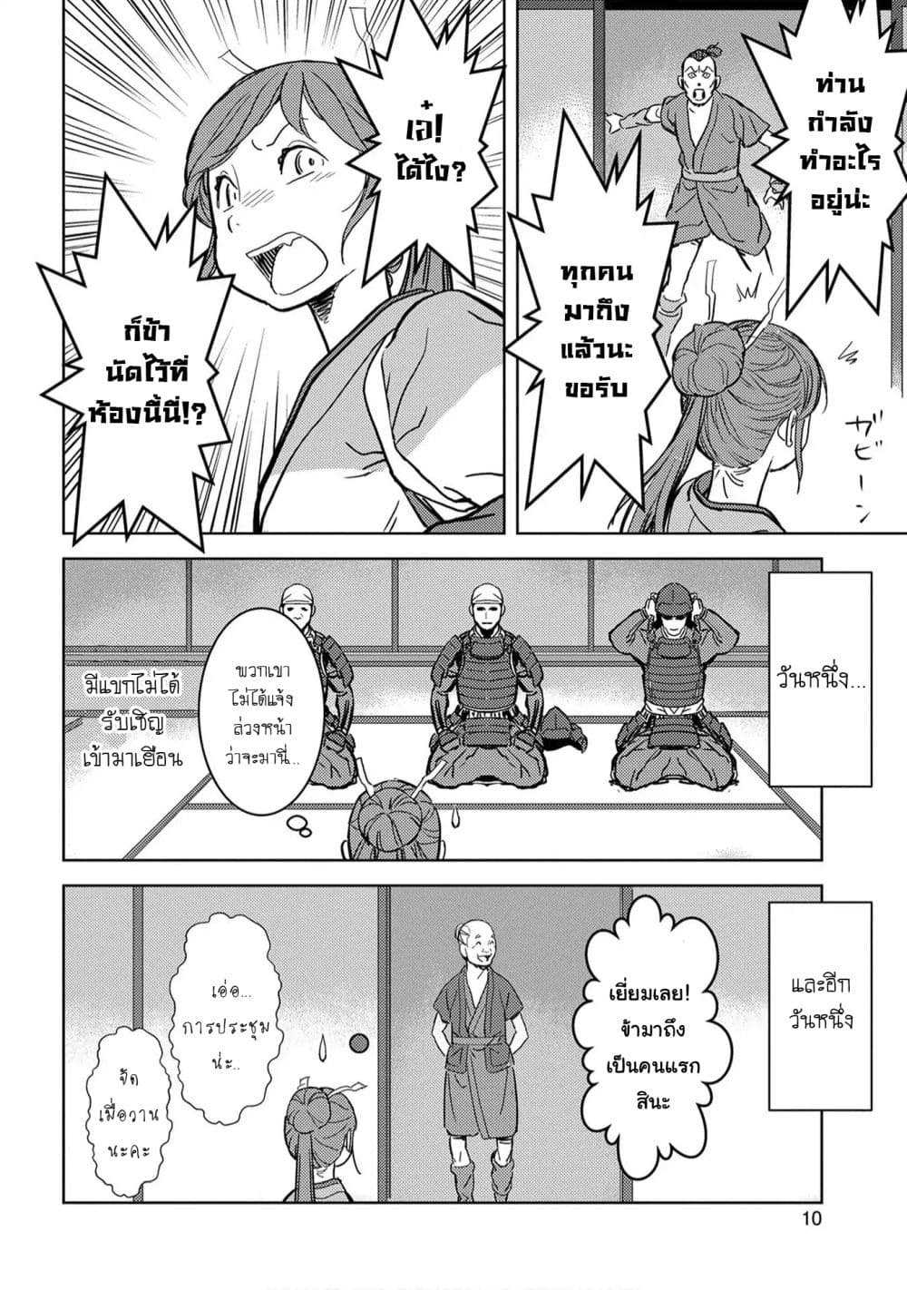 Sengoku Komachi Kuroutan: Noukou Giga 11-ฐาน
