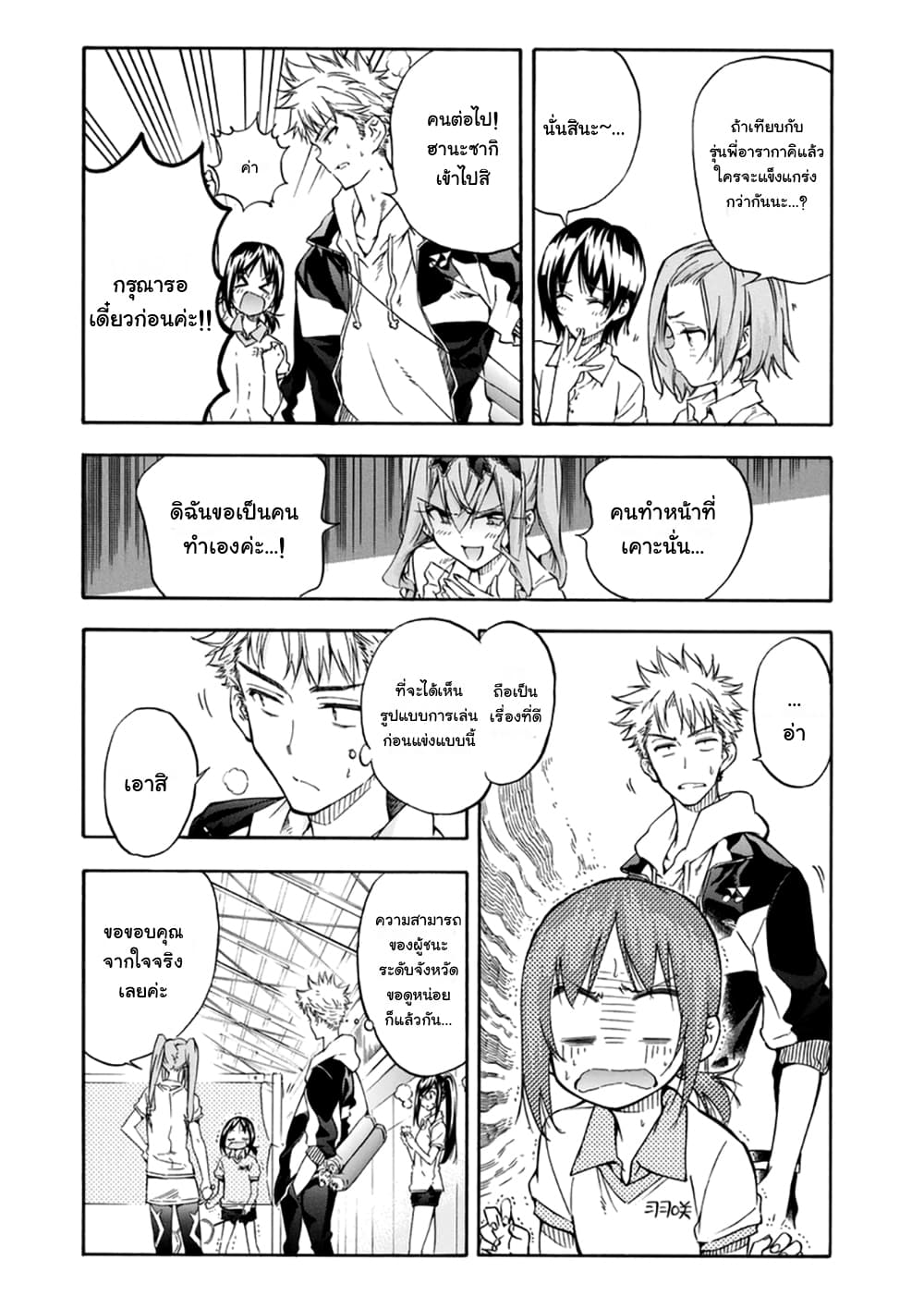 Hanebado! - แบดมินตันของฮาเนะซากิ อายาโนะ 11-เพราะว่าแพ้