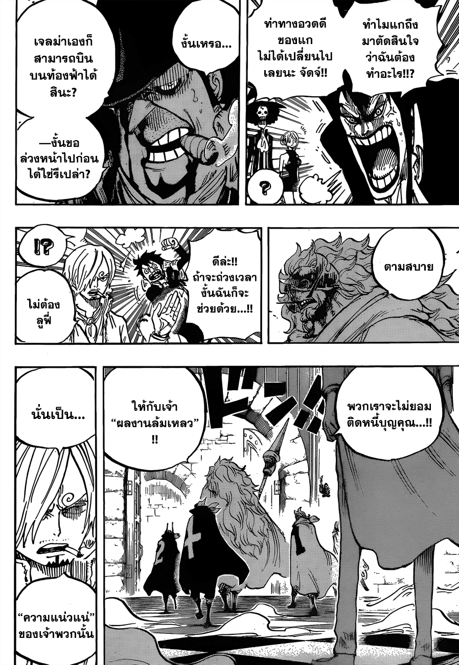 One Piece 870-แยกย้าย