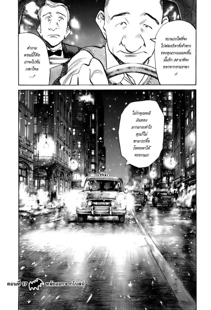 Billy Bat 17-หลังออกจากโบสถ์