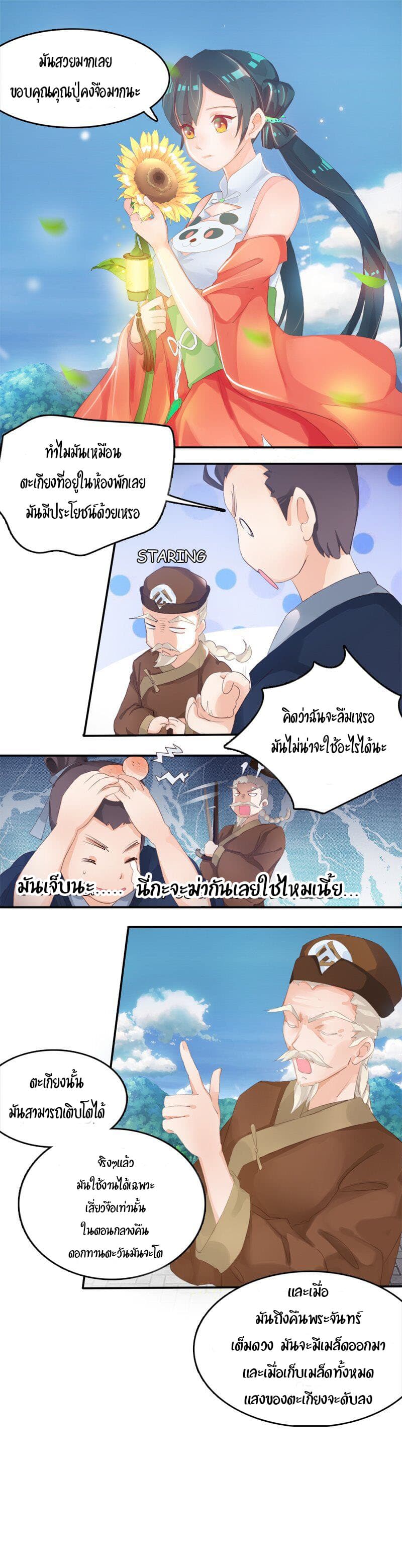The Cursed Thief 1-1