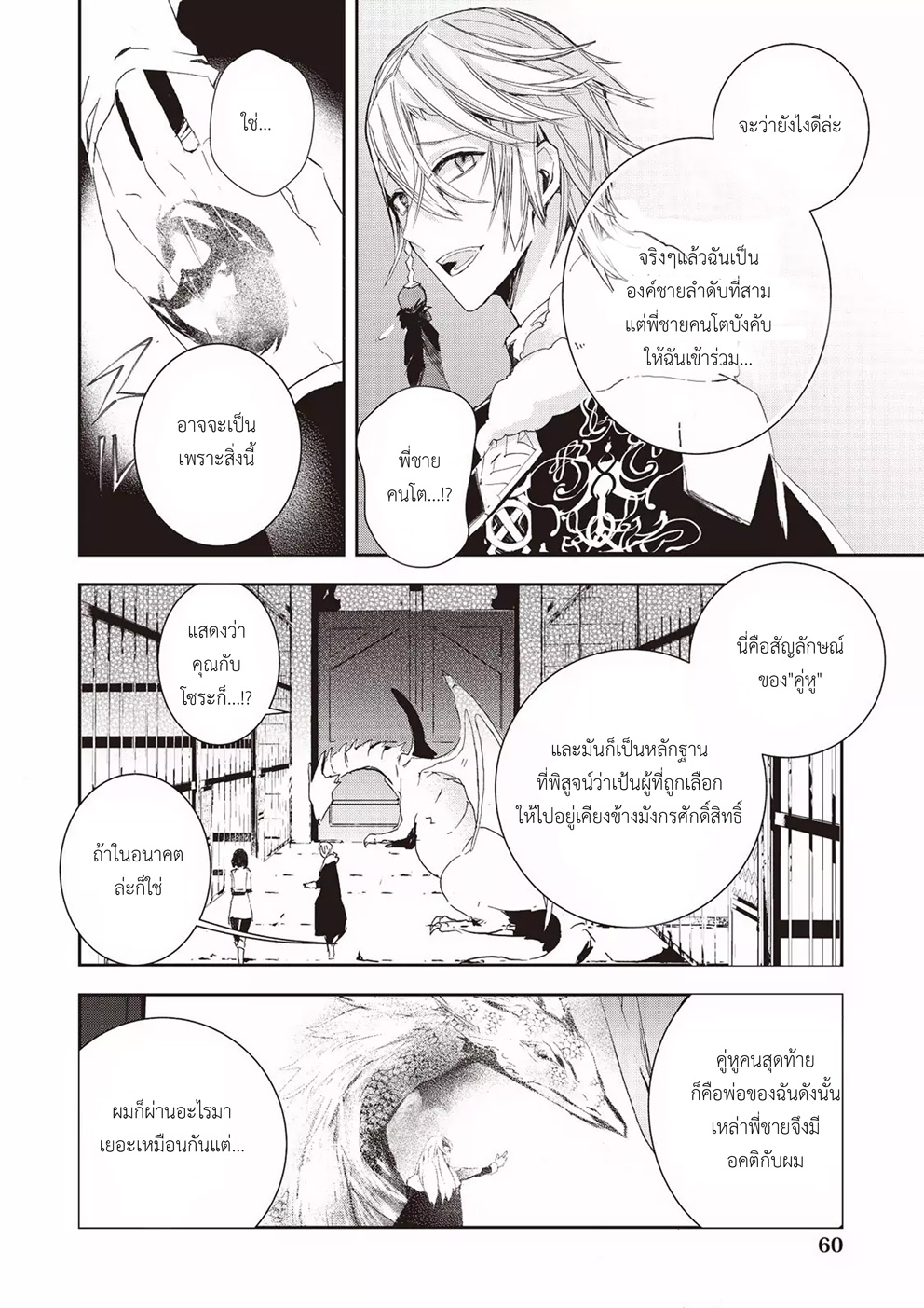 Baby Dragon Sitter นั่งเลี้ยงมังกรที่ต่างโลก 3-3