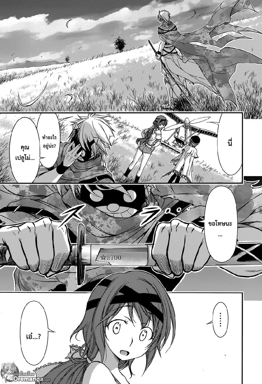 Plunderer 6-ลางสังหรณ์