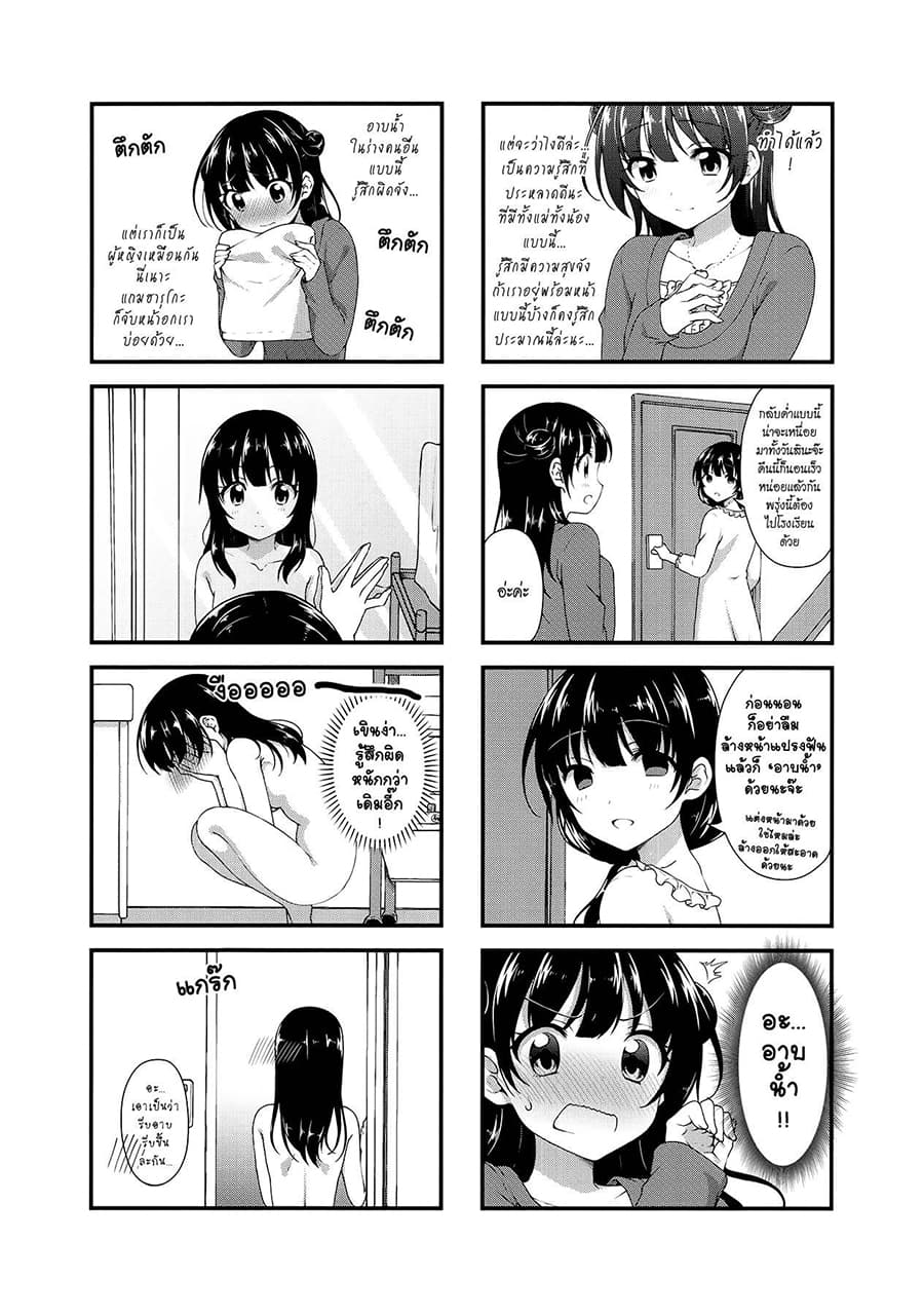 Swap ⇔ Swap 24-เมื่อนัทสึโกะเป็นหวัด