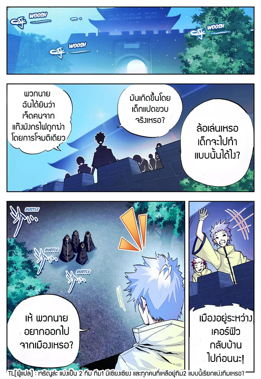 X - Epoch of the Dragon ยุคสมัยแห่งมังกร 24-24