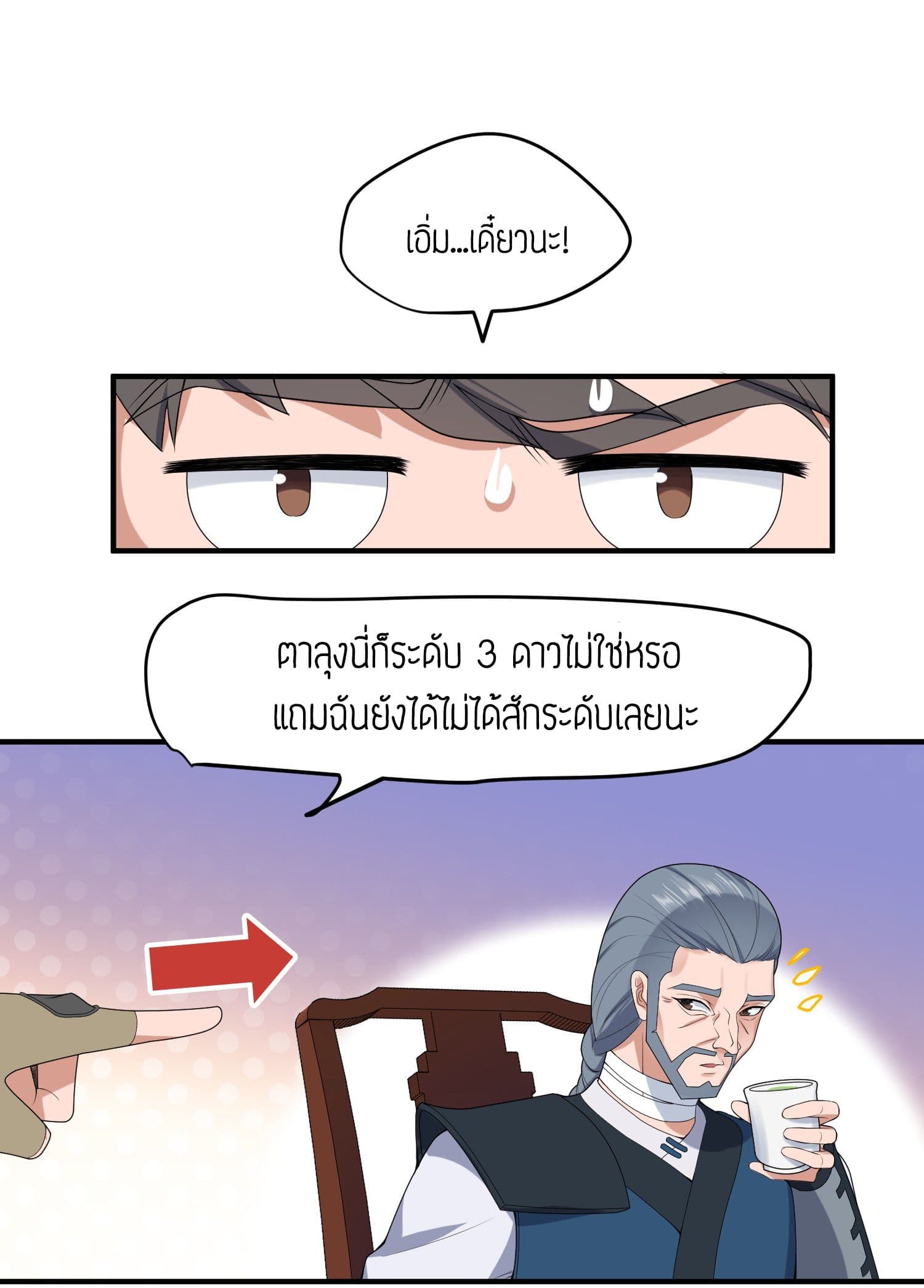 Super Warrior in Another World ทหารเซียนไปหาเมียที่ต่างโลก 18-18