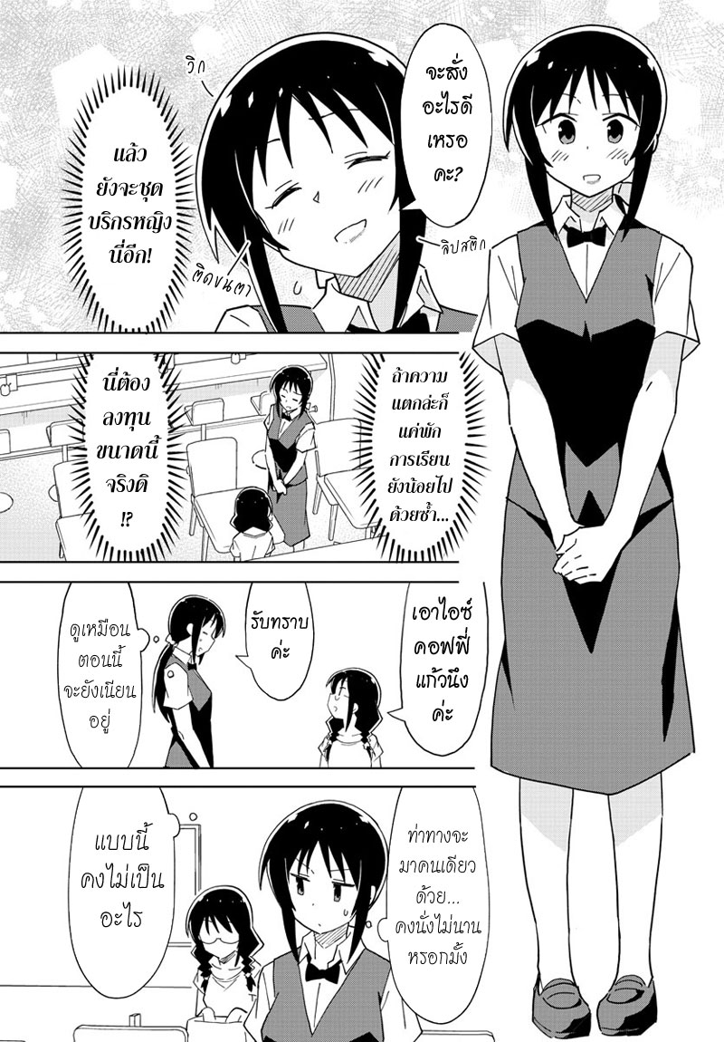 Atsumare! Fushigi Kenkyubu 47-ความแปลกของร้านกาแฟ
