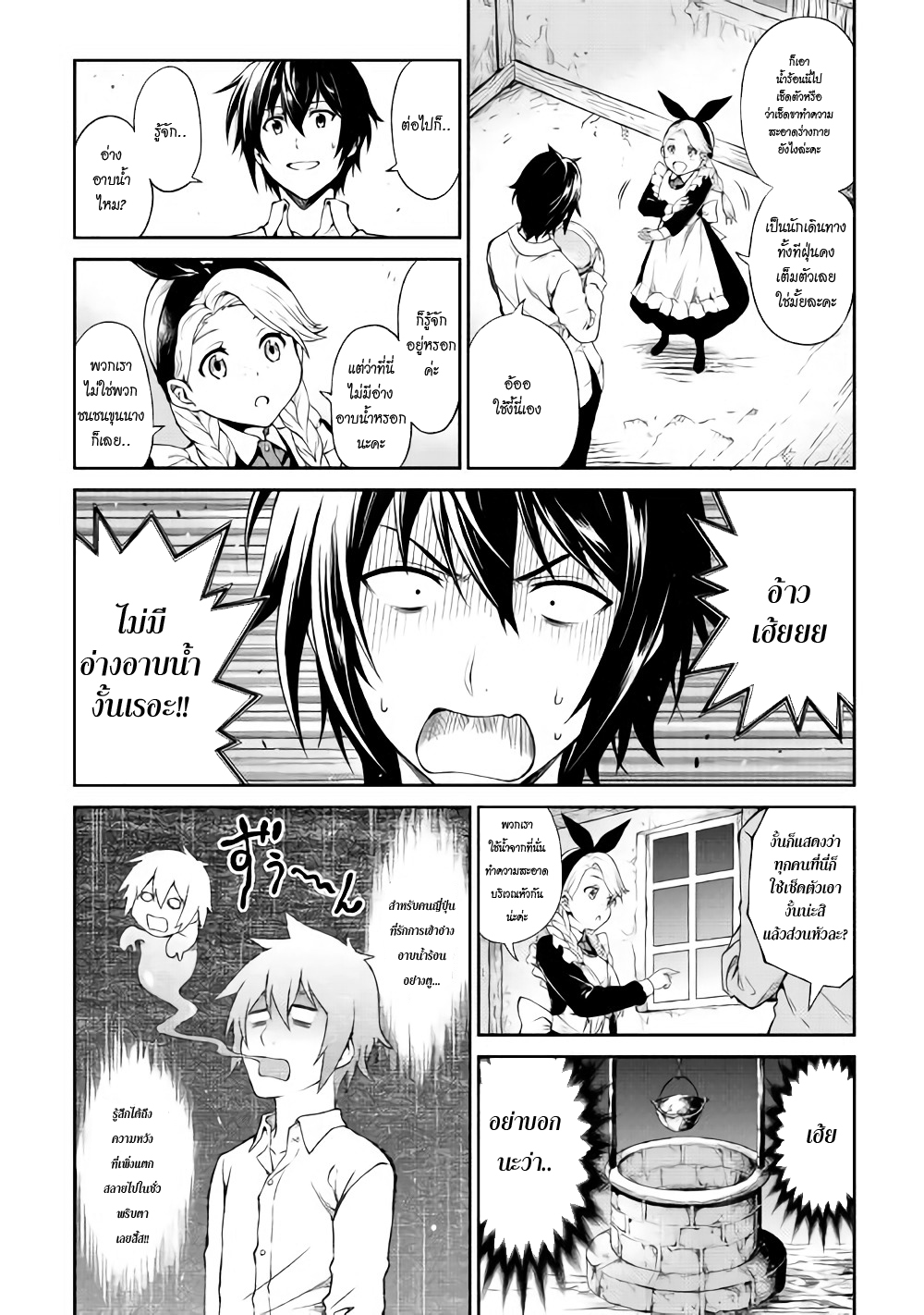 Souzai Saishuka no Isekai Ryokouki 4-4