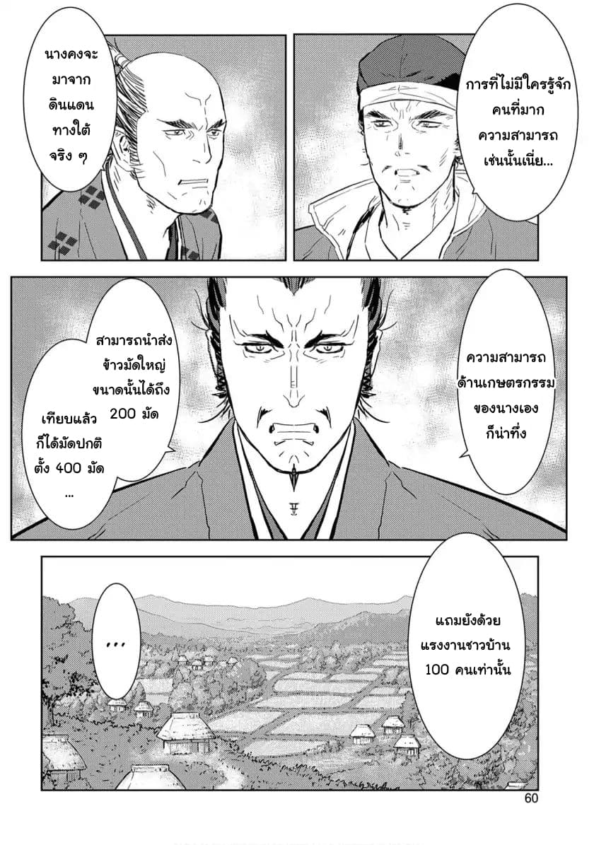 Sengoku Komachi Kuroutan: Noukou Giga 7-เก็บเกี่ยว