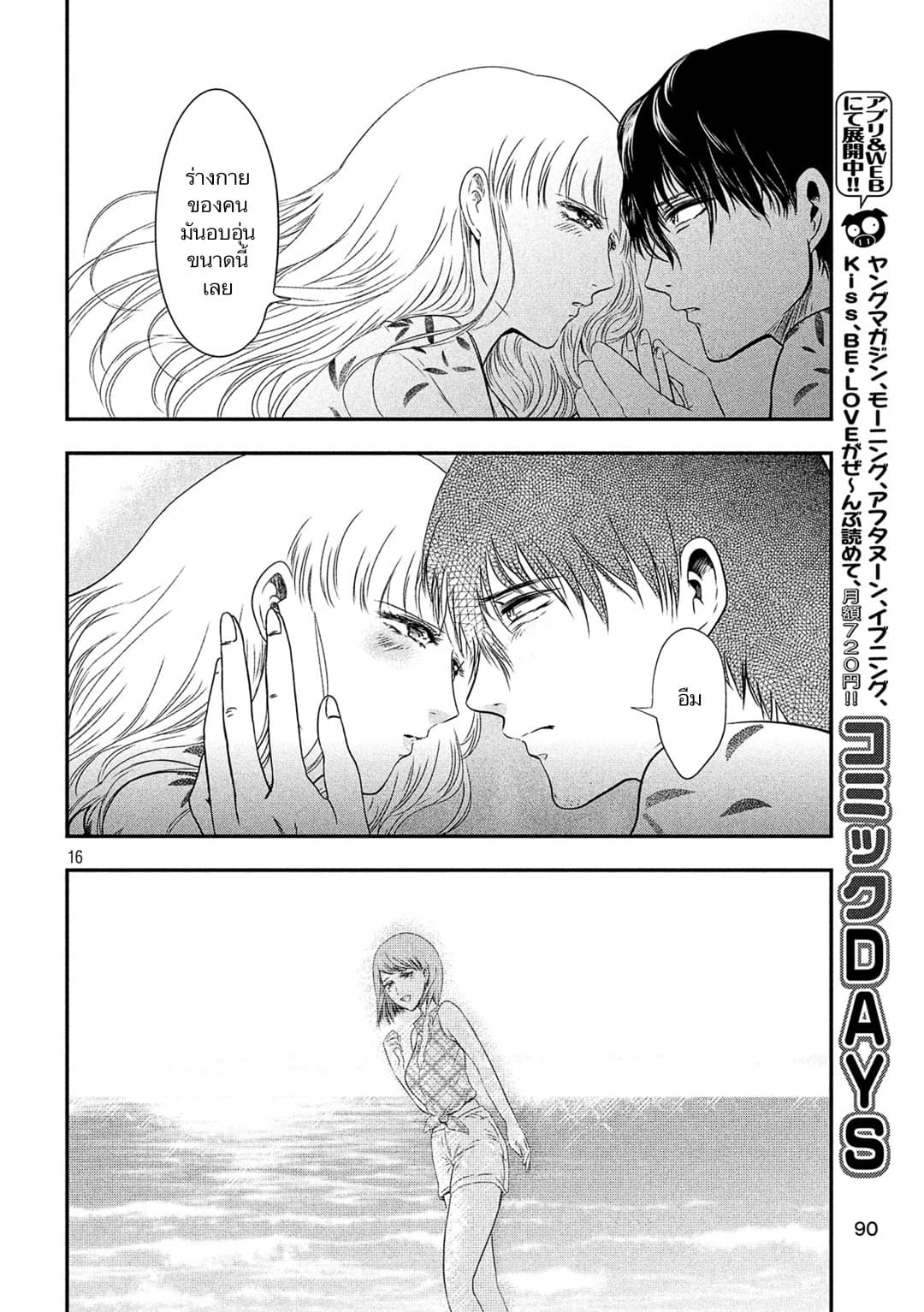 Yukionna to Kani wo Kuu  กินปูกับเจ้าหญิงหิมะ 19-สารภาพ