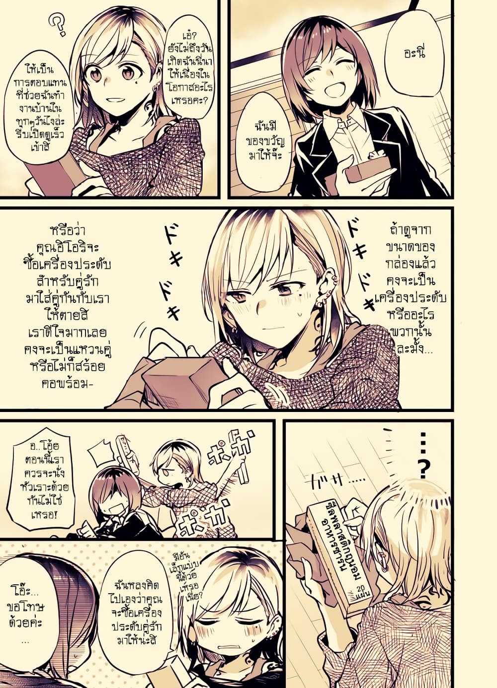 Fuzoroi no Renri รักอลวนของเหล่าคนมีปัญหา 7-7