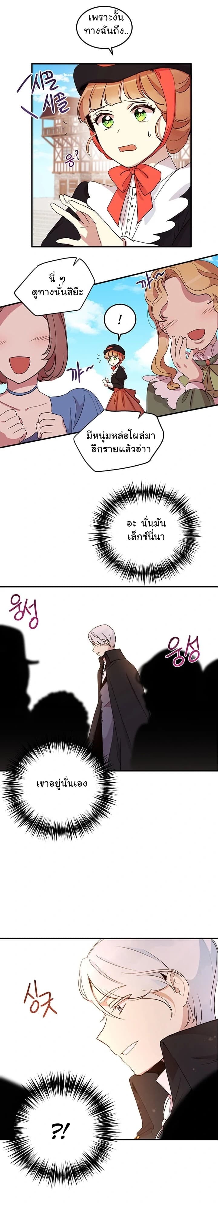 Why Are You Doing This, Duke? ไหงท่านดยุค ถึงได้ทำอย่างนี้ละคะ? 9-9