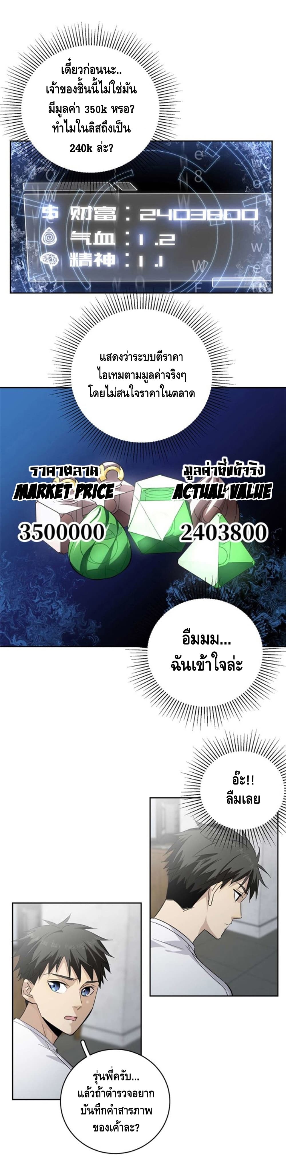 Global Martial Arts ระบบจอมยุทธสุดโกงแห่งโลกคู่ขนาน 10-10