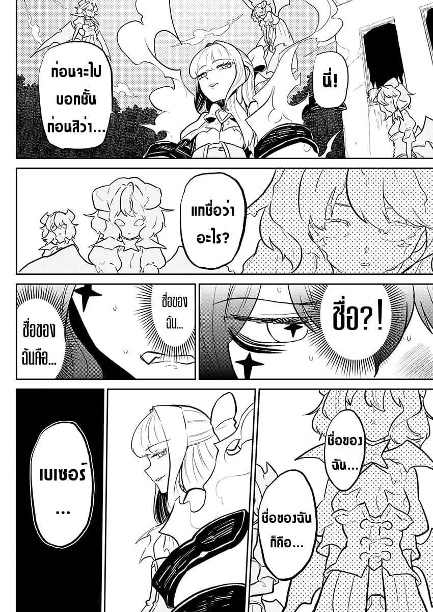 Looking up to Magical Girls 4-4