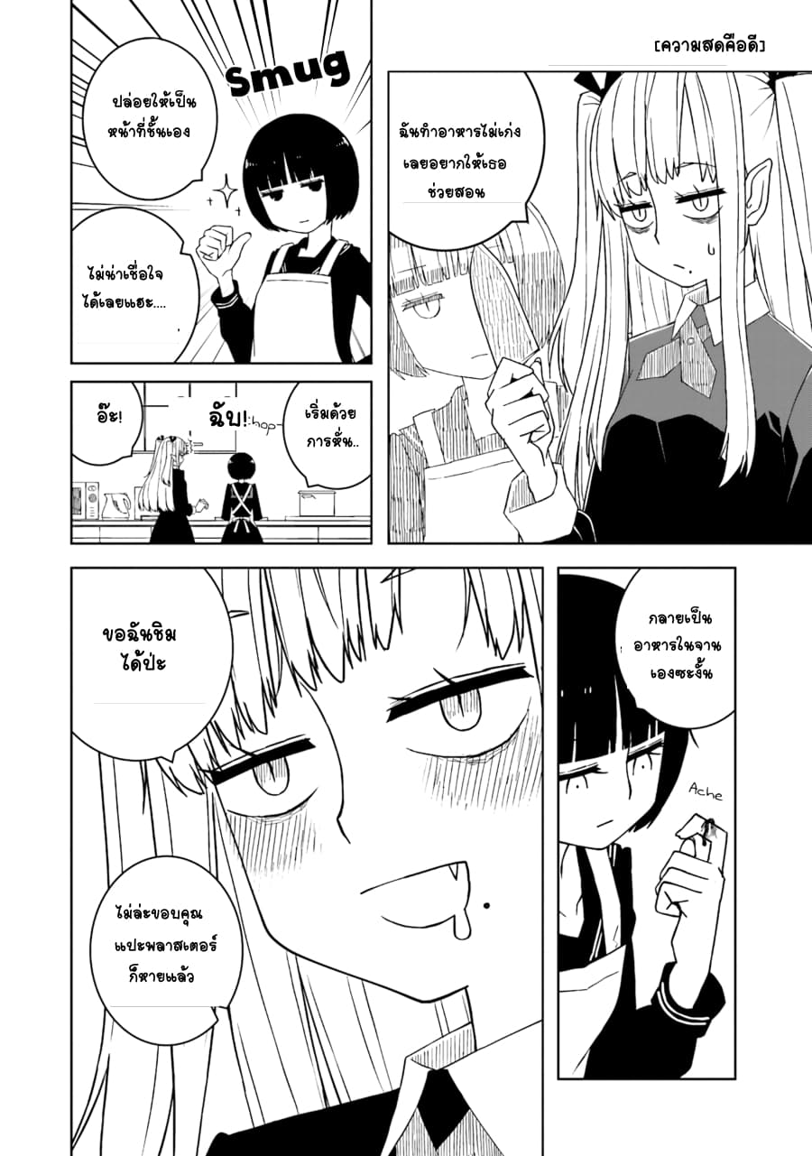 Isyuzoku Joshi ni maru maru suru Hanashi 1-1
