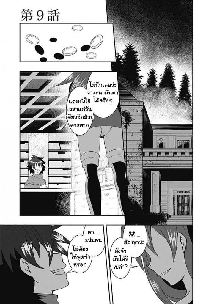 Jichou shinai Motoyuusha no Tsuyokute Tanoshii New Game ไม่อดกลั้นอีกต่อไปแล้วโว้ย! อดีตผู้กล้าสุดแกร่งจะขอสนุกไปกับการเริ่มต้นเกมส์ใหม่ 9-9