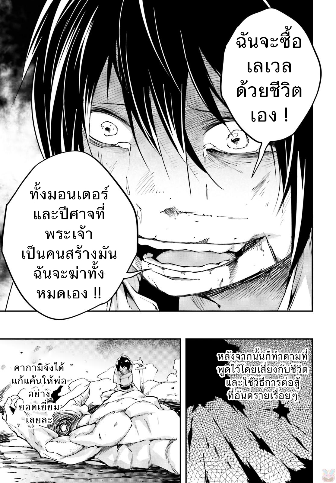 LV999 no Murabito 10-ความได้เปรียบเสียเปรียบดั่งดาบสองคมอันต้องแลกด้วยชีวิต