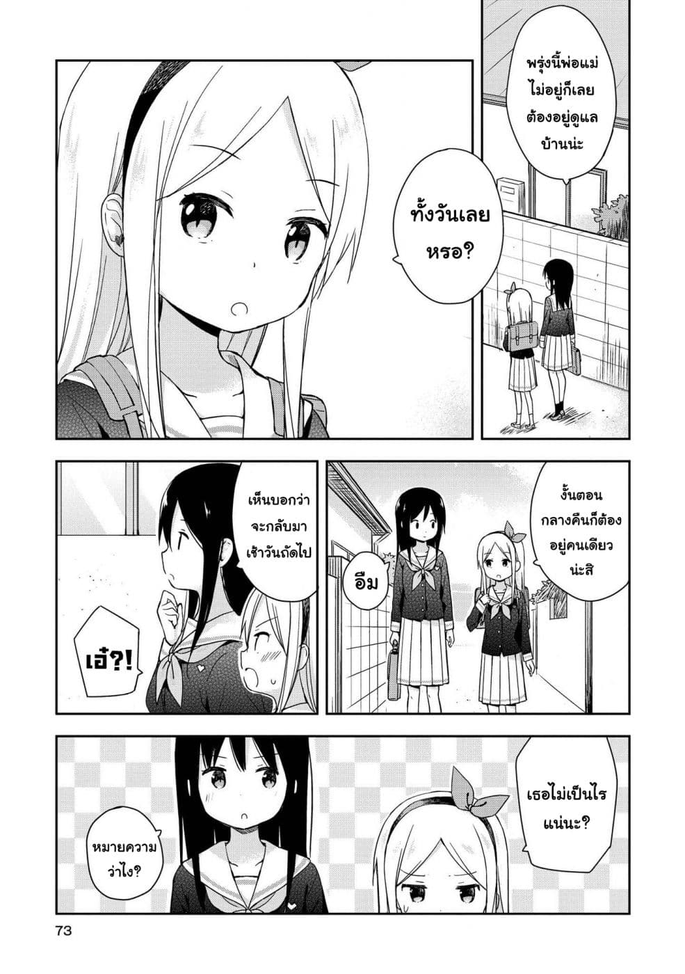 Mirai no Fu Fu Desu Kedo? 5-รู้สึกเหงา