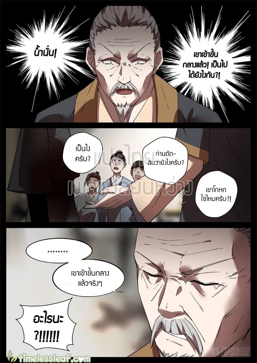 Master of Gu เทพปีศาจ​หวนคืน 44-44