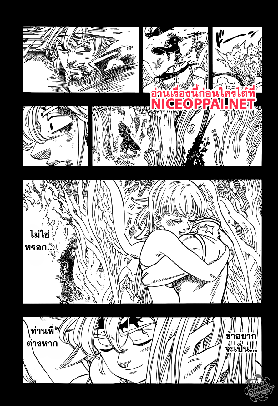 Nanatsu no Taizai 265-ความรักบ้าคลั่ง