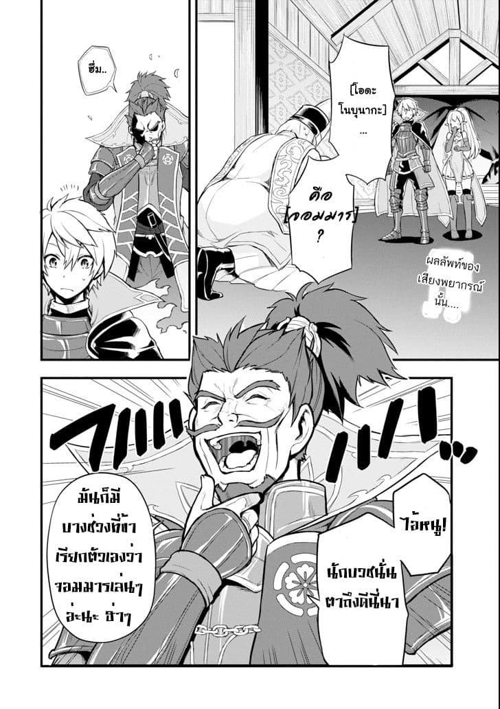 Oda Nobunaga to Iu Nazo no Shokugyo ga Mahou Kenshi yori Cheat Dattanode, Oukoku wo Tsukuru Koto ni Shimashita 6-ตระกูลหนึ่งในแคว้นที่ใหญ่ที่สุด