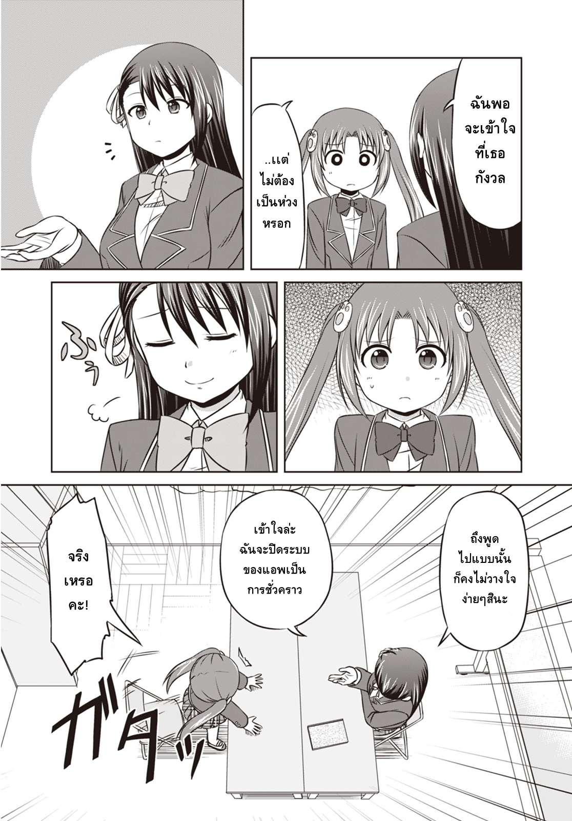 Magical Trans! 8-สิ่งที่ไม่เปลี่ยนแปลง