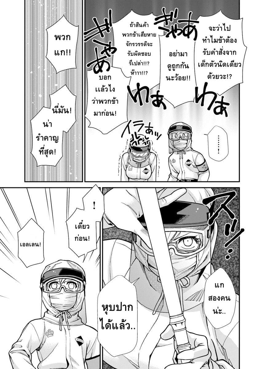 Isekai Yakkyoku เภสัชกรต่างโลก 25-วิถีทางแห่งการกักกันโรค 1