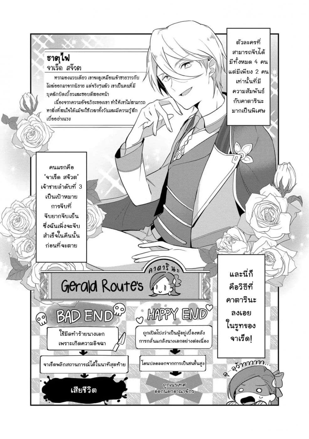 Destruction Flag Otome ถ้าหากคาตารินะระลึกชาติได้ในเกมจีบหนุ่มตอนอายุ 15 ล่ะ!? 1-วันที่ฉันตระหนักได้ว่าได้กลายเป็นบุตรสาวจอมวายร้าย