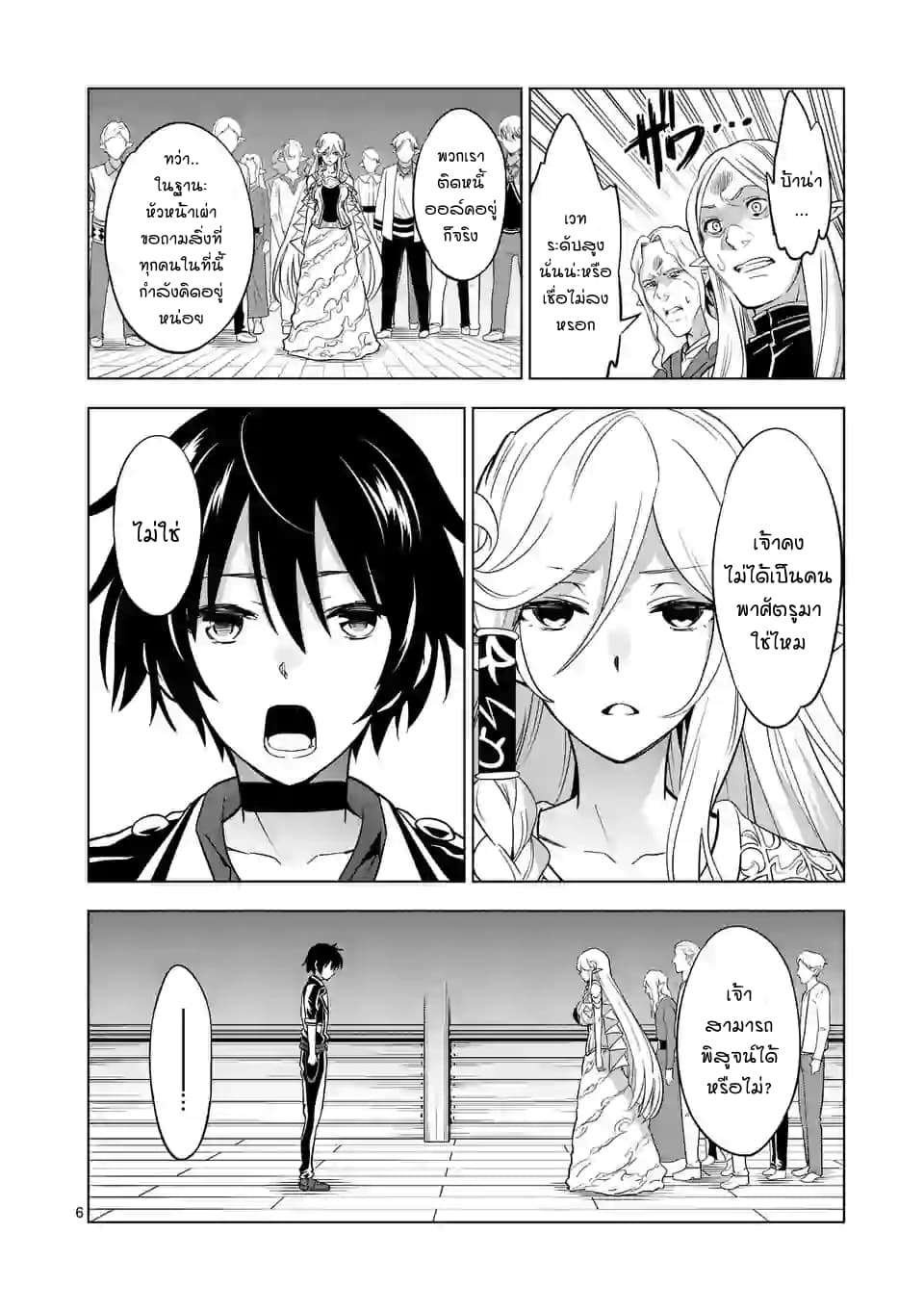 Shijou Saikyou Oak-san no Tanoshii Tanetsuke Harem Zukuri 18-การแส่ไม่เข้าเรื่องของคุณออร์ค