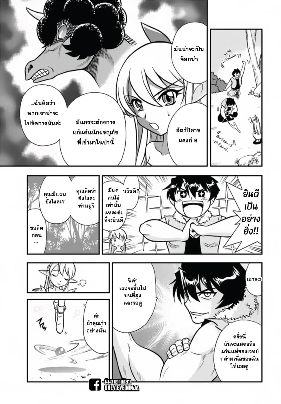 Mahou? Sonna Koto yori Kinniku da 4-เราไปฆ่าสัตว์ปีศาจระหว่างที่ไปเก็บสมุนไพรด้วยดีมั้ย?