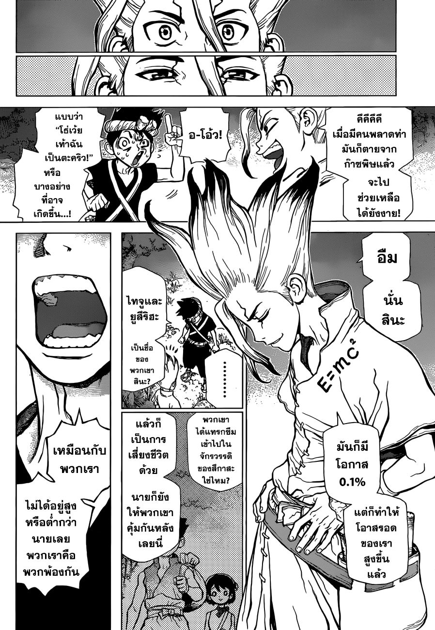 Dr.Stone 31-พวกพ้องจะต้องหันหลังชนกัน