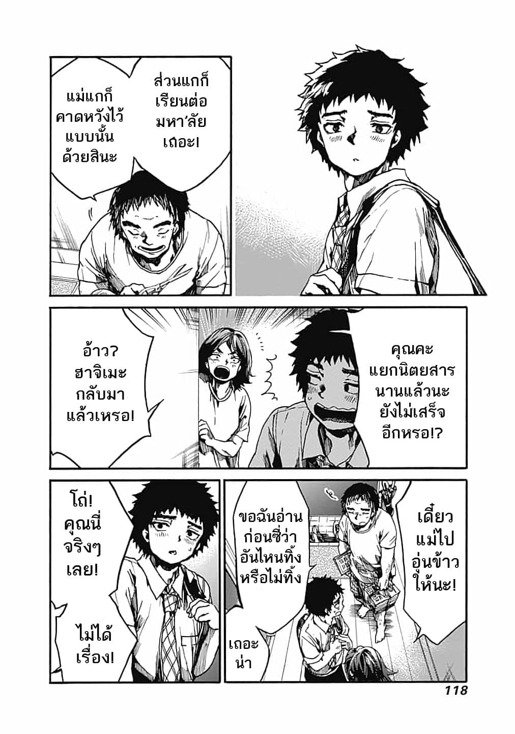 Koko wa Ima kara Rinri desu. จากนี้จะเข้าสู่บทเรียนวิชาจริยศาสตร์ 13-13