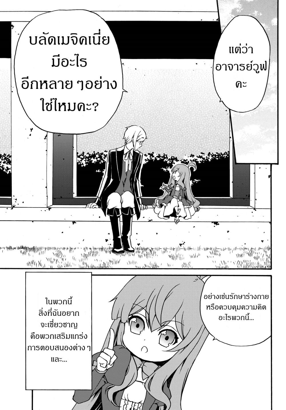 The Villainess Will Crush Her Destruction End Through Modern Firepower โลลิปืนดุ 8-8