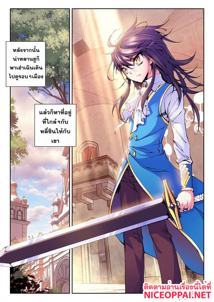 Shen Yin Wang Zuo ผนึกเทพบัลลังก์ราชันย์ 15-หลี่ซินกับหลินเจียลู่