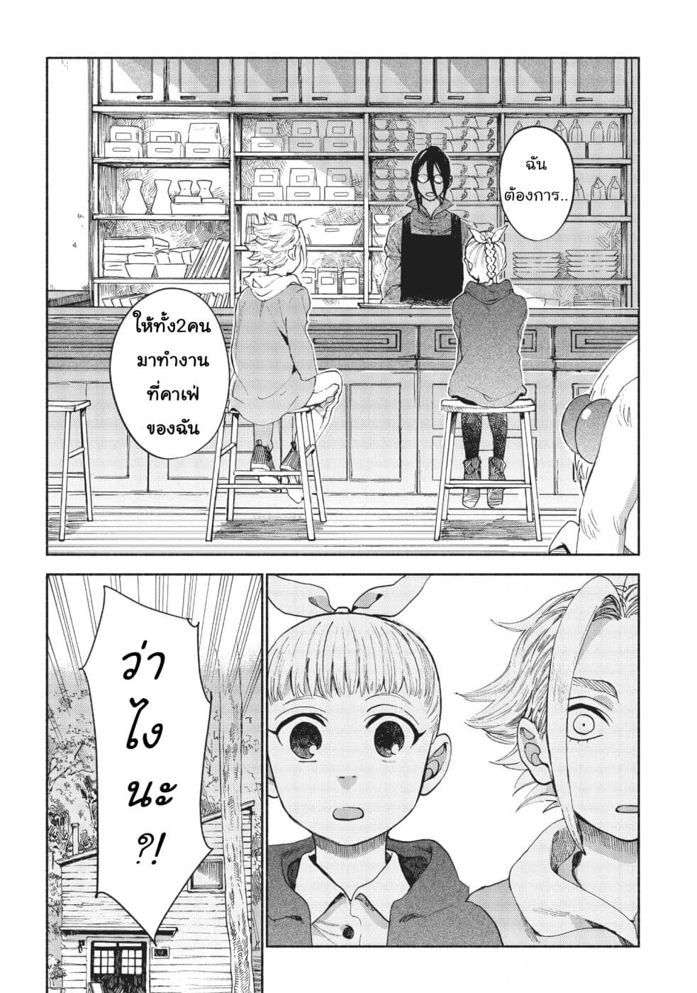 Owari Nochi, Asanagi Kurashi 9-9