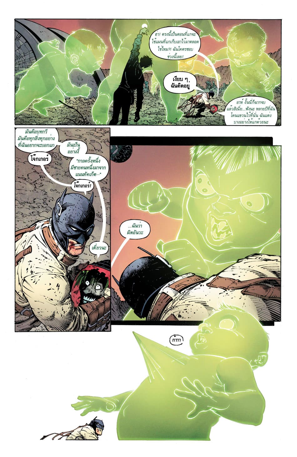 Batman: Last Knight On Earth 3-Part 3 - The Asylum