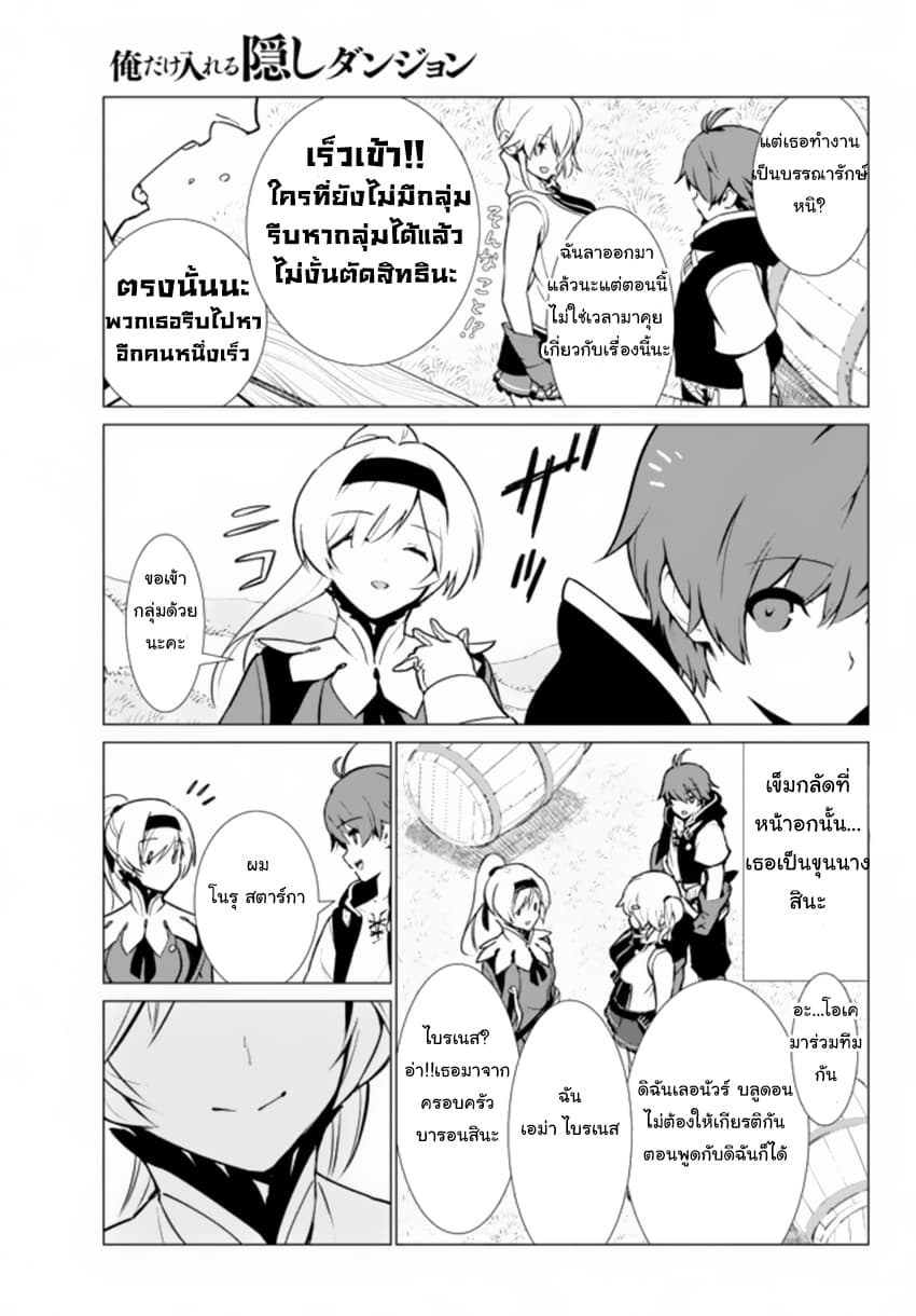 Ore dake Haireru Kakushi Dungeon: Kossori Kitaete Sekai Saikyou 3-3