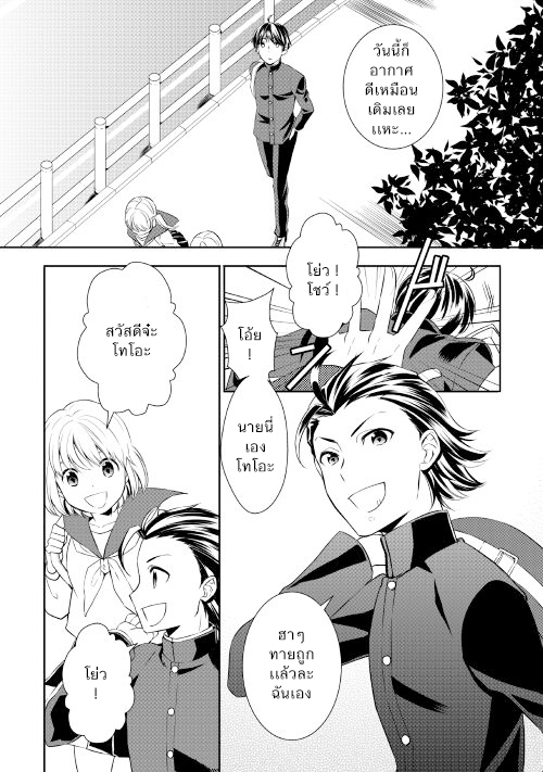 Tenseishichatta yo (Iya, Gomen) 1-ทุกอย่างเริ่มต้นจากแจกันใบนั้น