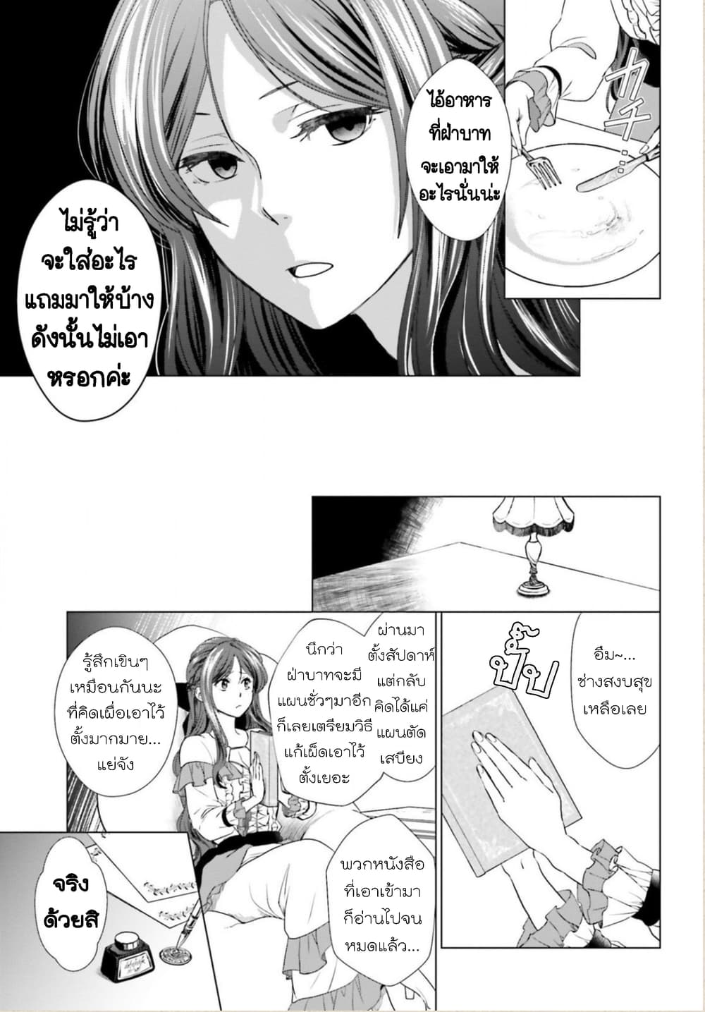 Konyaku Haki kara Hajimaru Akuyaku Reijou no Kangoku Slow Life นางร้ายขอไปใช้ชีวิตปิดเทอมในคุก 1-1