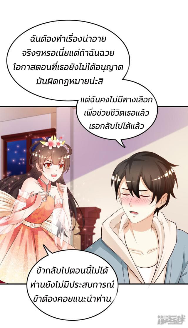 The Strongest Peach Blossom ราชาดอกไม้อมตะ 21-21
