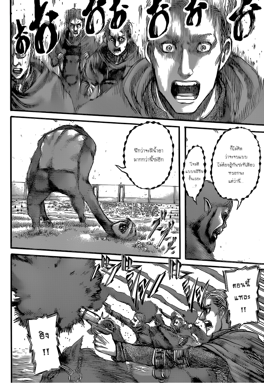 Attack on Titan 80-เหล่าทหารไร้นาม