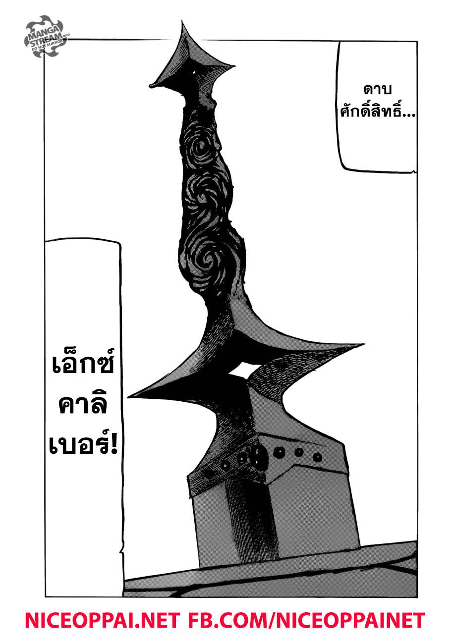 Nanatsu no Taizai 234-ประตูสู่ที่เร้นลับ