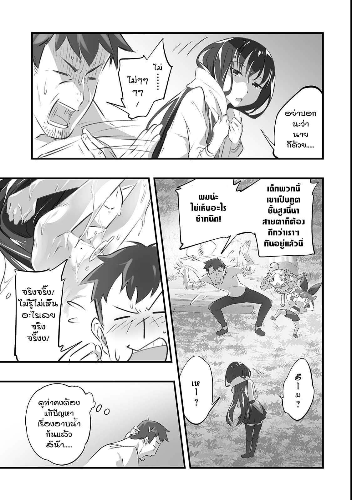 Isekai Hoikuen o Hirakimashita ~ Fusei Skill de Saikyou Loli Seirei-tachi wa Dere Dere desu ~ 5-อาบน้ำ